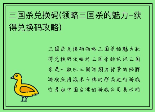 三国杀兑换码(领略三国杀的魅力-获得兑换码攻略)
