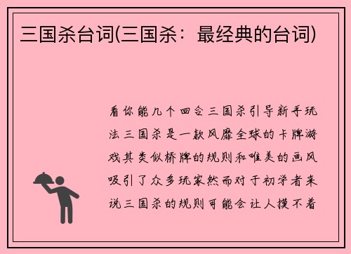 三国杀台词(三国杀：最经典的台词)
