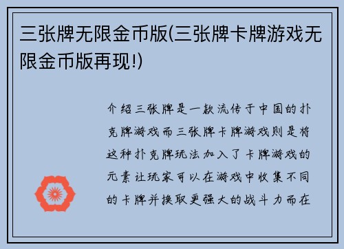 三张牌无限金币版(三张牌卡牌游戏无限金币版再现!)