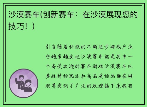 沙漠赛车(创新赛车：在沙漠展现您的技巧！)