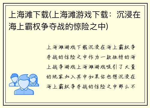 上海滩下载(上海滩游戏下载：沉浸在海上霸权争夺战的惊险之中)