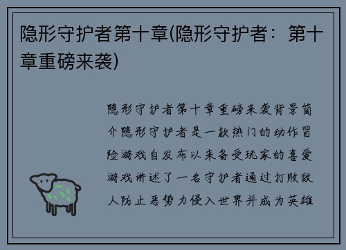 隐形守护者第十章(隐形守护者：第十章重磅来袭)