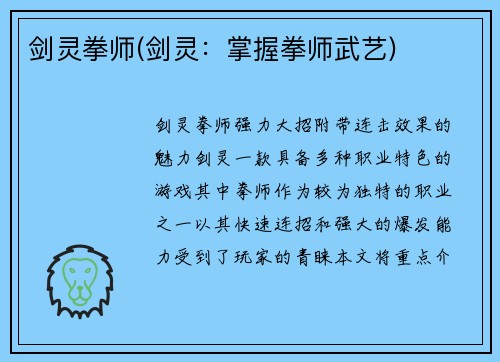 剑灵拳师(剑灵：掌握拳师武艺)