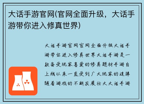 大话手游官网(官网全面升级，大话手游带你进入修真世界)