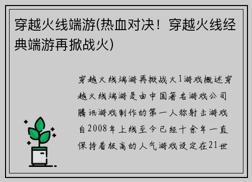 穿越火线端游(热血对决！穿越火线经典端游再掀战火)
