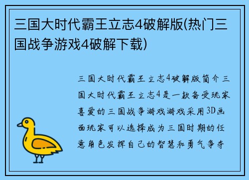 三国大时代霸王立志4破解版(热门三国战争游戏4破解下载)