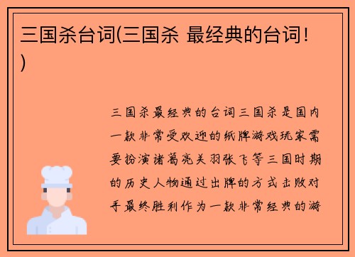 三国杀台词(三国杀 最经典的台词！)