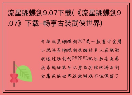 流星蝴蝶剑9.07下载(《流星蝴蝶剑9.07》下载-畅享古装武侠世界)