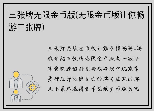 三张牌无限金币版(无限金币版让你畅游三张牌)