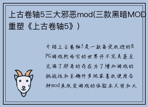 上古卷轴5三大邪恶mod(三款黑暗MOD重塑《上古卷轴5》)