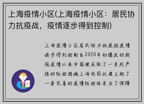 上海疫情小区(上海疫情小区：居民协力抗疫战，疫情逐步得到控制)