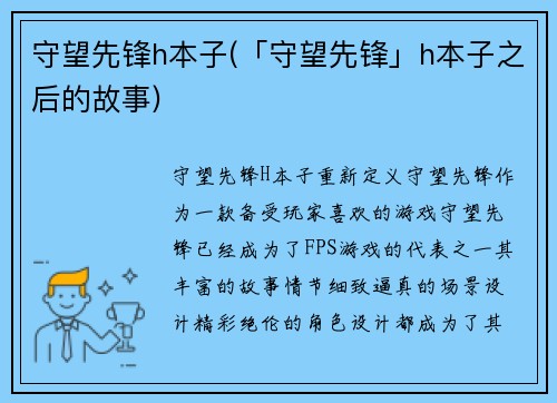 守望先锋h本子(「守望先锋」h本子之后的故事)